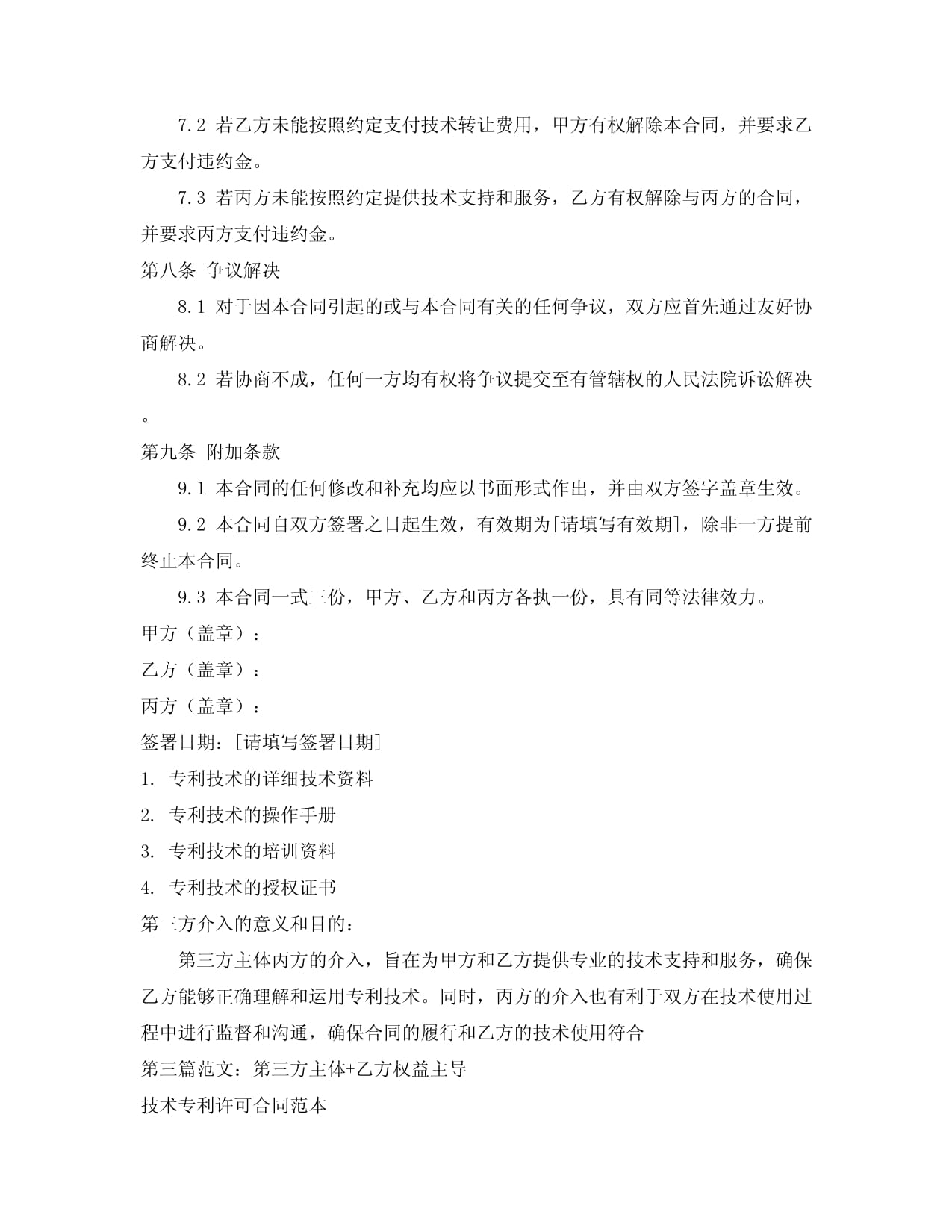 技術專利轉讓合同范本