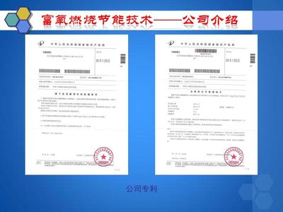 富氧燃燒節能技術轉讓合作方案