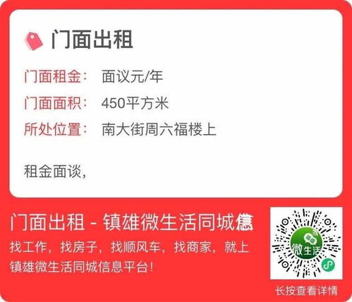 鎮雄學校附近47平門面技術轉讓 優質商機與創業良機