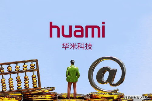 華米科技9.6億收購后董事會重組，王小川獲新職聚焦技術轉讓